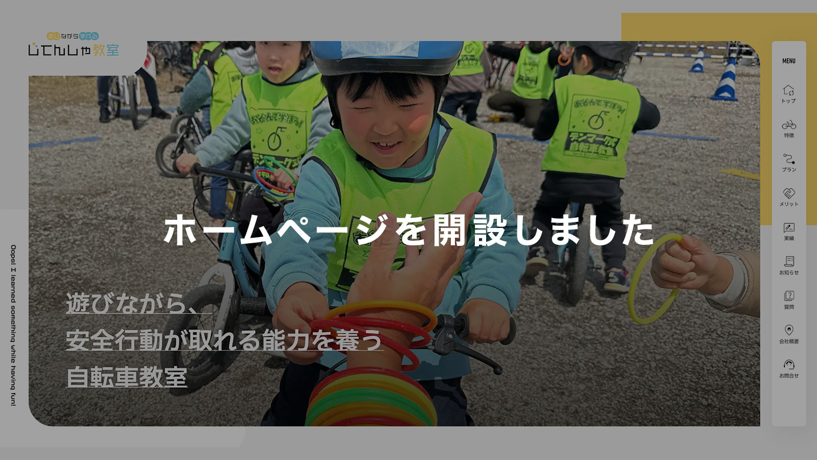 ホームページを開設しました。